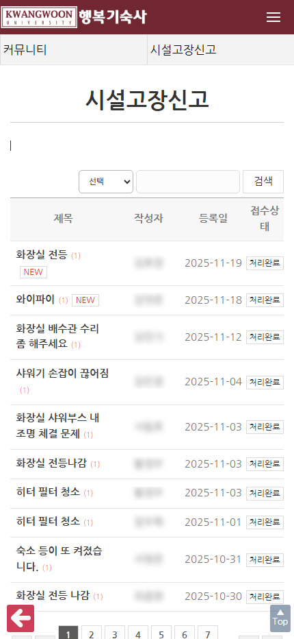 시설물 수리 신청 안내2