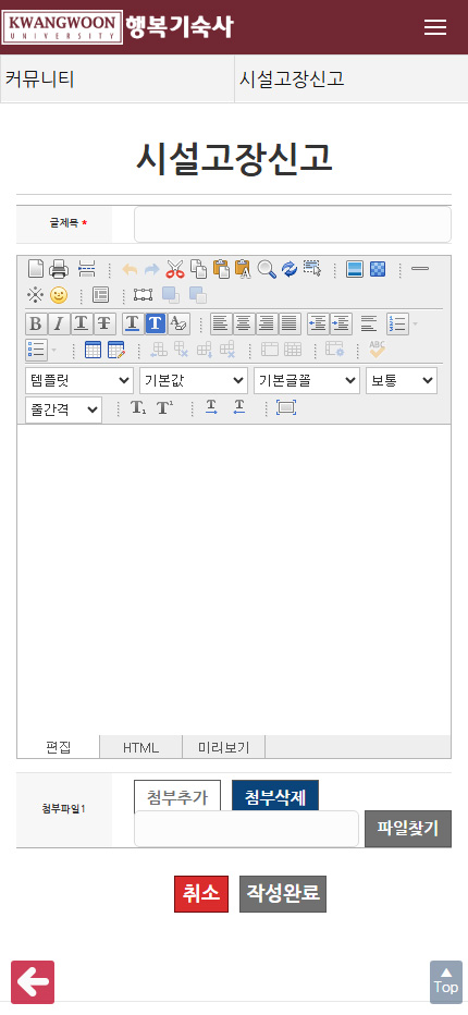 시설물 수리 신청 안내3